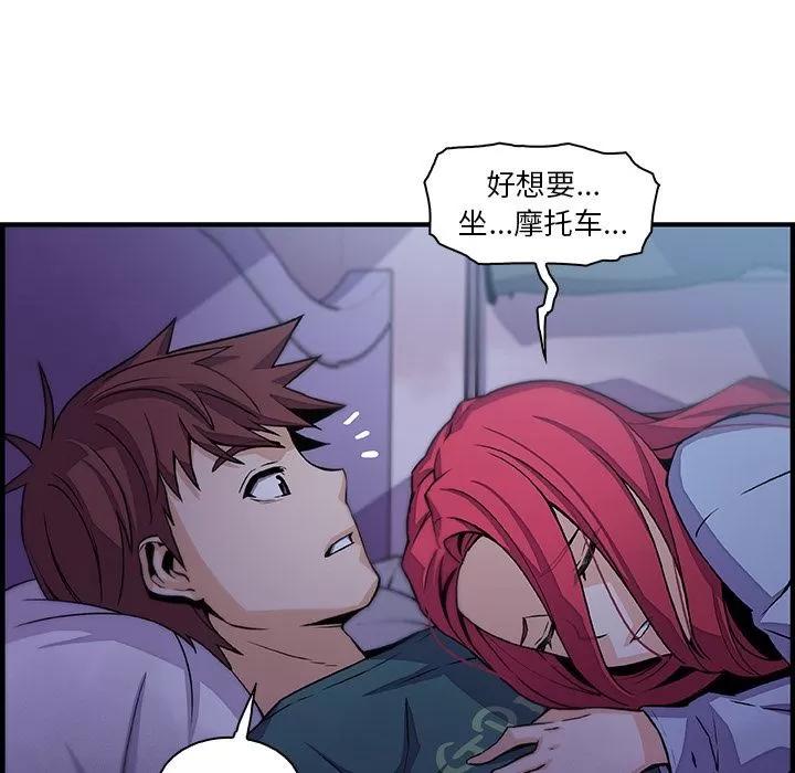 你和我的小秘密 你和我的小秘密 | 第53话 第89页
