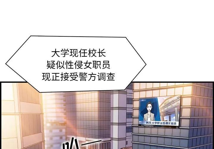 你和我的小秘密 你和我的小秘密 | 第54话 第2页