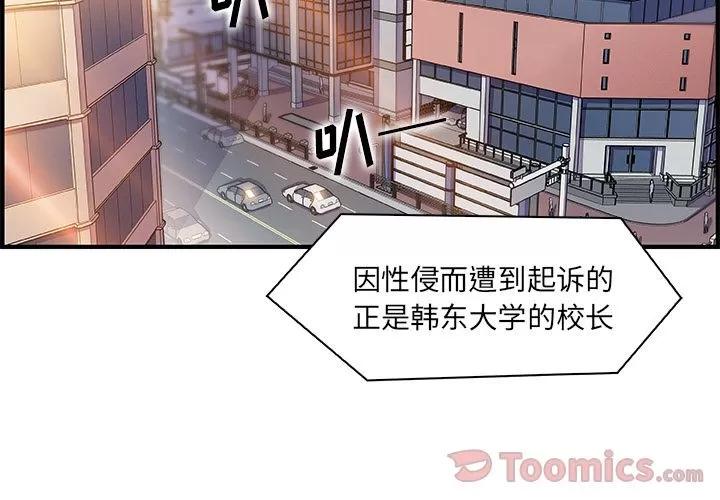 你和我的小秘密 你和我的小秘密 | 第54话 第3页