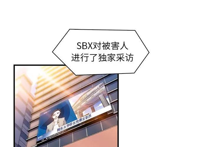 你和我的小秘密 你和我的小秘密 | 第54话 第4页