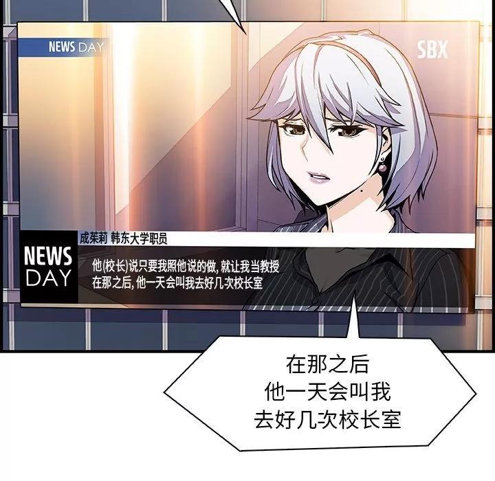 你和我的小秘密 你和我的小秘密 | 第54话 第6页