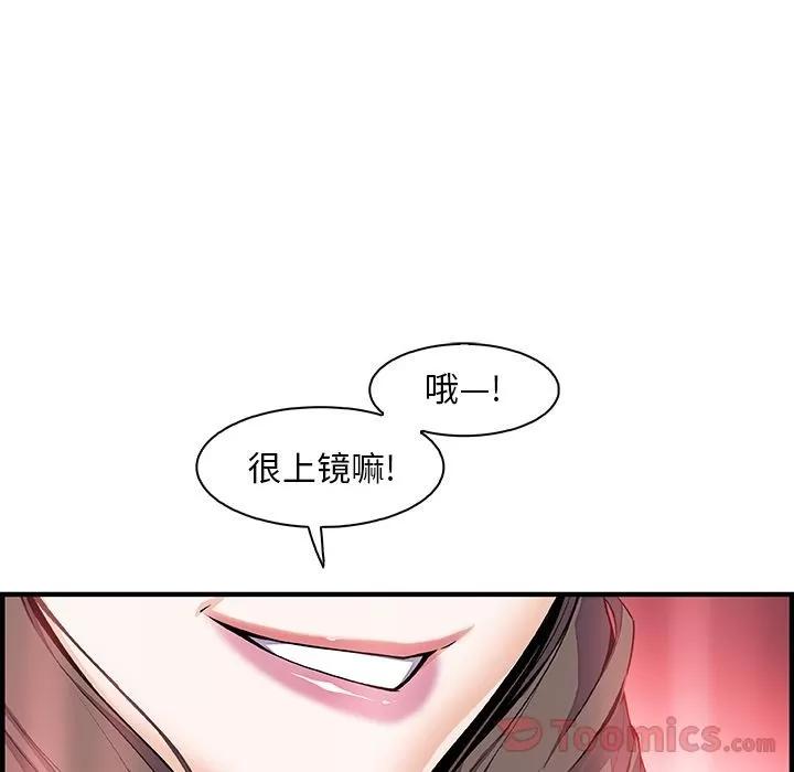 你和我的小秘密 你和我的小秘密 | 第54话 第9页