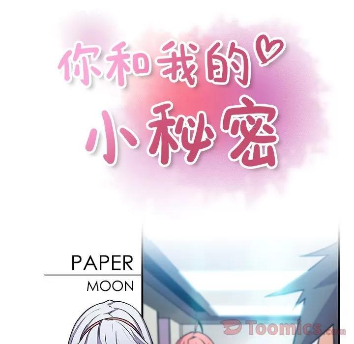 你和我的小秘密 你和我的小秘密 | 第54话 第11页