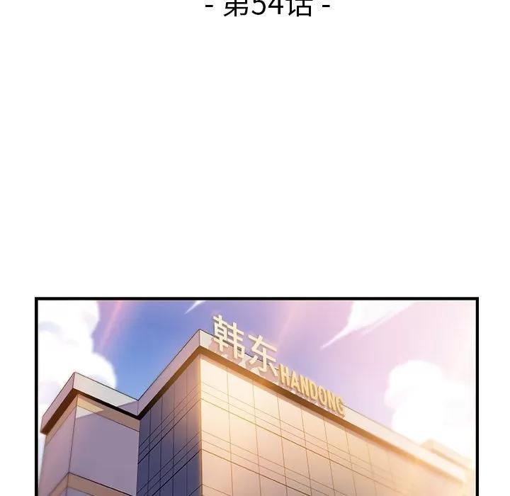 你和我的小秘密 你和我的小秘密 | 第54话 第14页