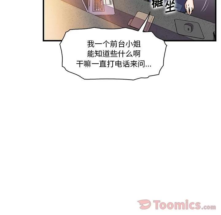 你和我的小秘密 你和我的小秘密 | 第54话 第17页