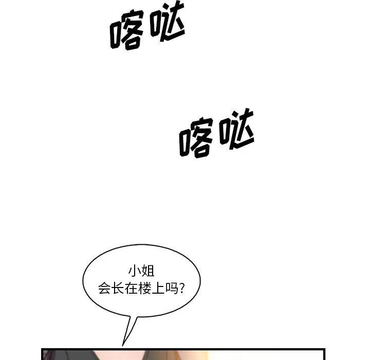 你和我的小秘密 你和我的小秘密 | 第54话 第18页