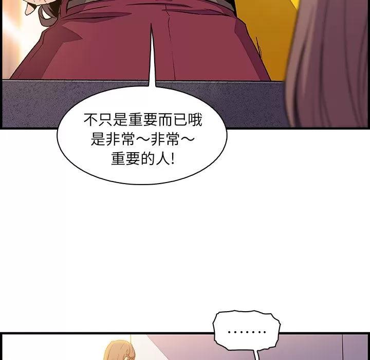 你和我的小秘密 你和我的小秘密 | 第54话 第22页