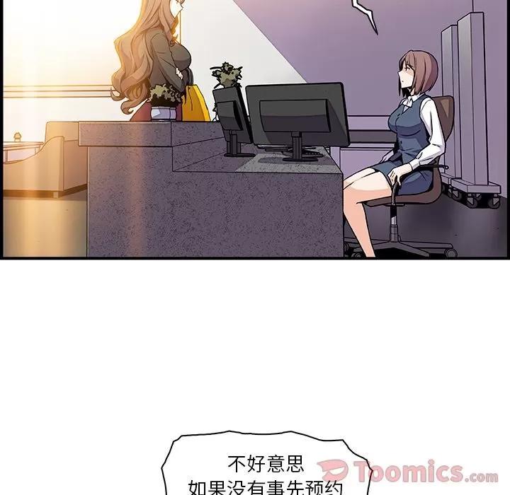 你和我的小秘密 你和我的小秘密 | 第54话 第23页