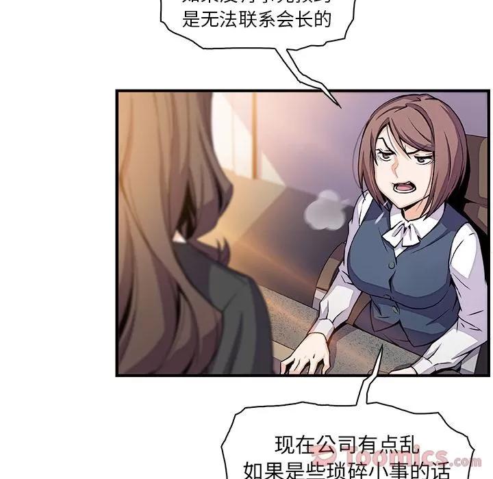 你和我的小秘密 你和我的小秘密 | 第54话 第24页