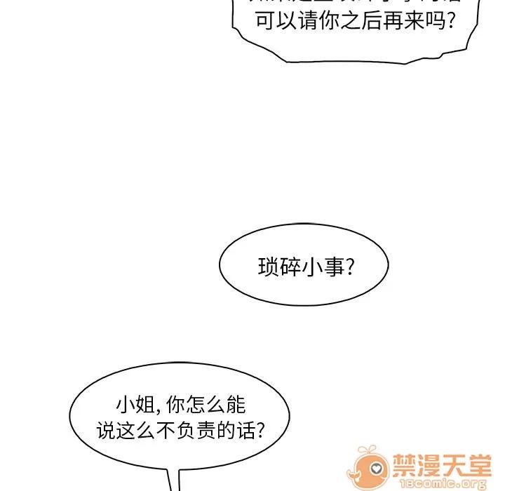 你和我的小秘密 你和我的小秘密 | 第54话 第25页