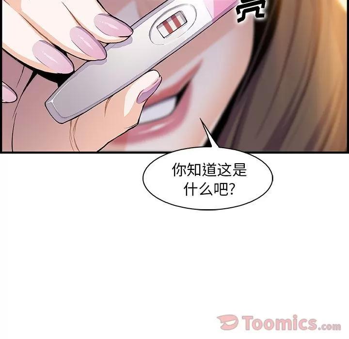 你和我的小秘密 你和我的小秘密 | 第54话 第28页