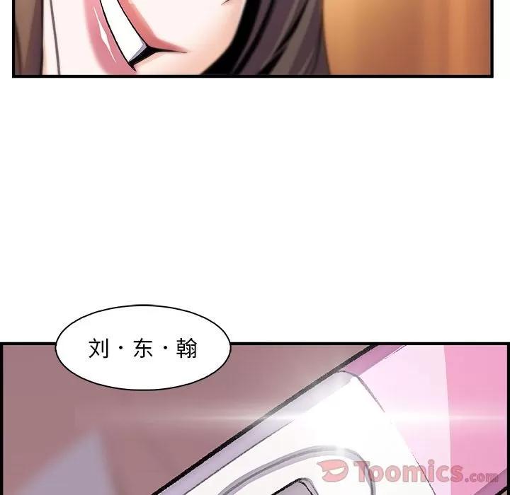 你和我的小秘密 你和我的小秘密 | 第54话 第32页