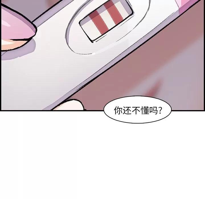 你和我的小秘密 你和我的小秘密 | 第54话 第33页