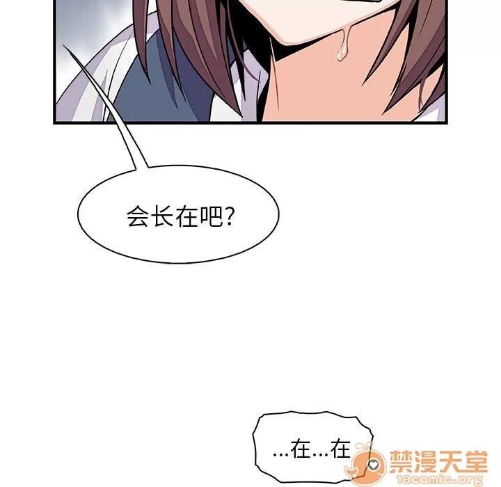 你和我的小秘密 你和我的小秘密 | 第54话 第35页
