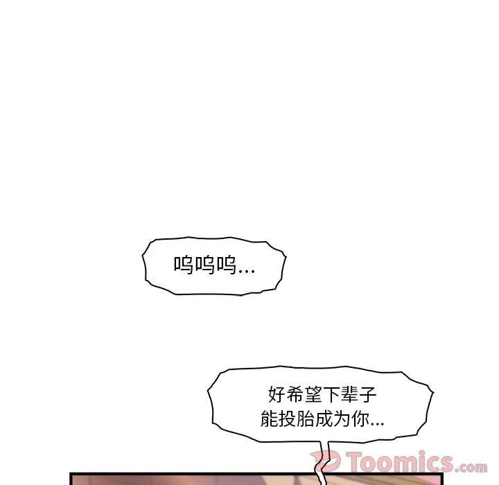 你和我的小秘密 你和我的小秘密 | 第54话 第42页