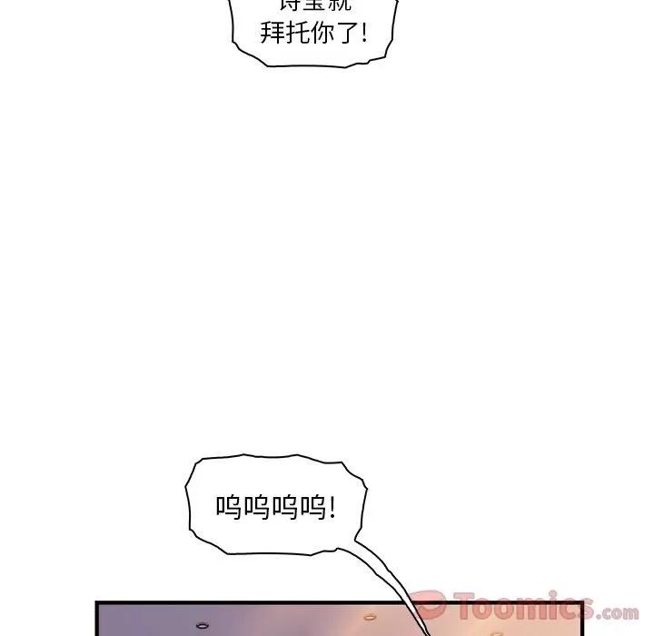 你和我的小秘密 你和我的小秘密 | 第54话 第44页