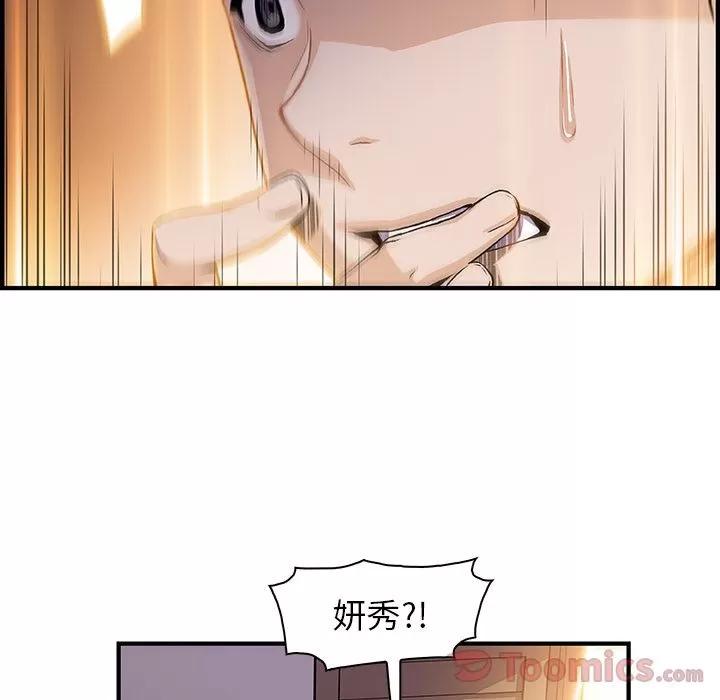 你和我的小秘密 你和我的小秘密 | 第54话 第66页