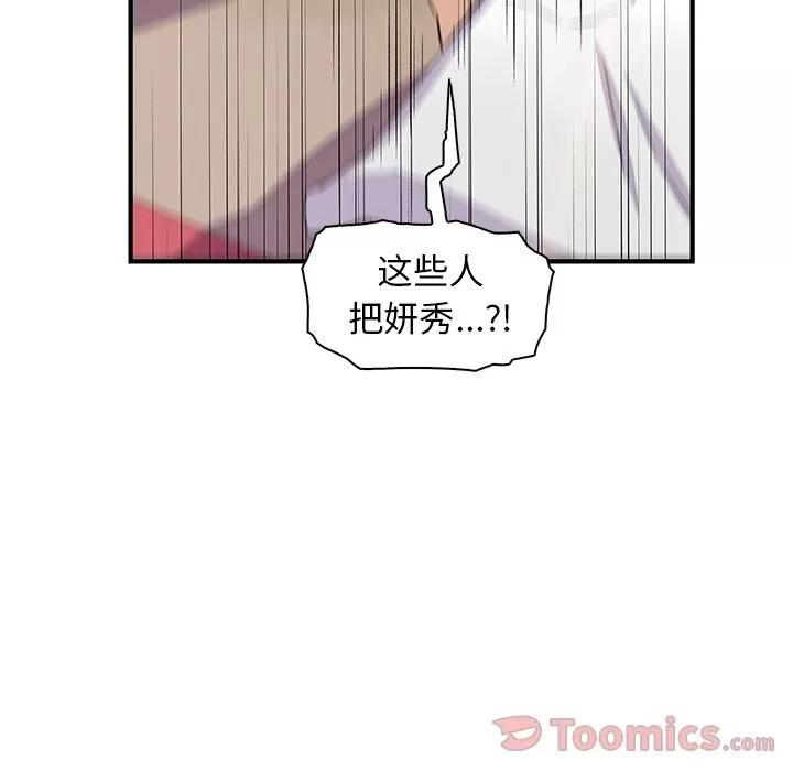 你和我的小秘密 你和我的小秘密 | 第54话 第68页