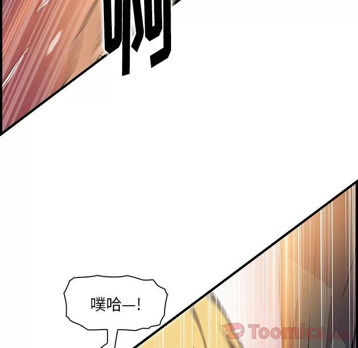 你和我的小秘密 你和我的小秘密 | 第54话 第74页
