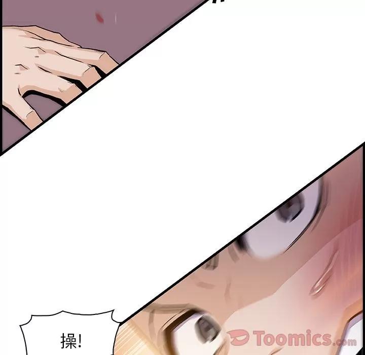 你和我的小秘密 你和我的小秘密 | 第54话 第76页