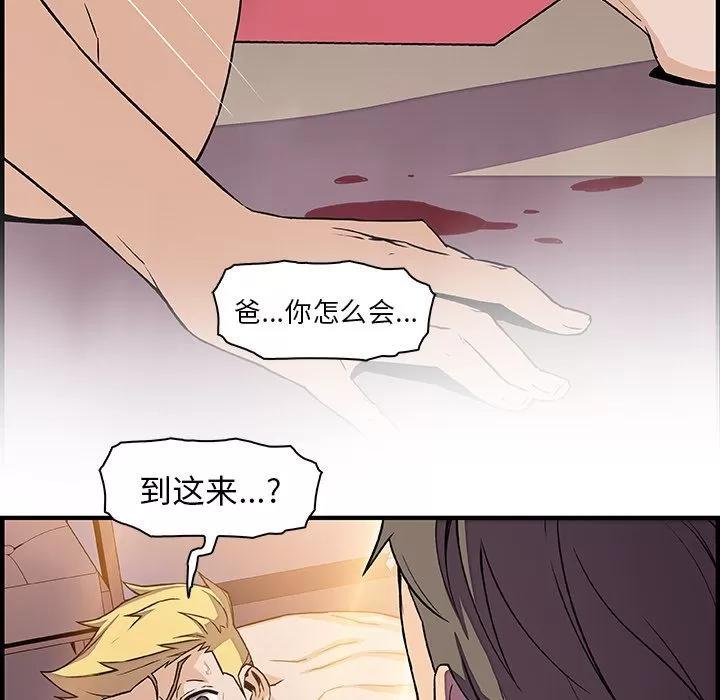 你和我的小秘密 你和我的小秘密 | 第54话 第81页