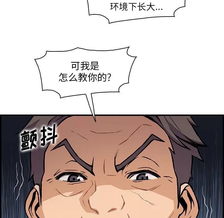 你和我的小秘密 你和我的小秘密 | 第54话 第83页