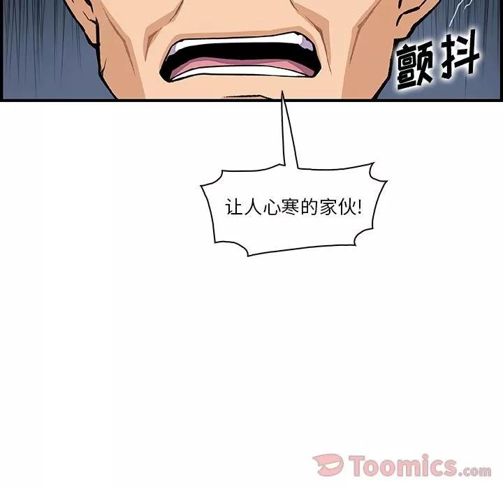 你和我的小秘密 你和我的小秘密 | 第54话 第84页