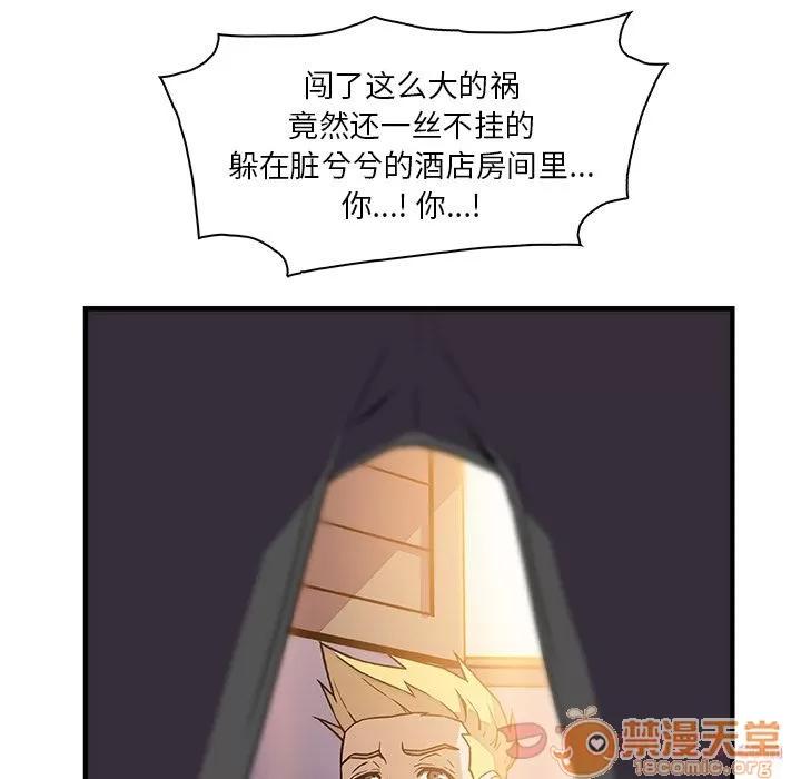 你和我的小秘密 你和我的小秘密 | 第54话 第85页