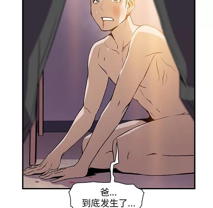 你和我的小秘密 你和我的小秘密 | 第54话 第86页