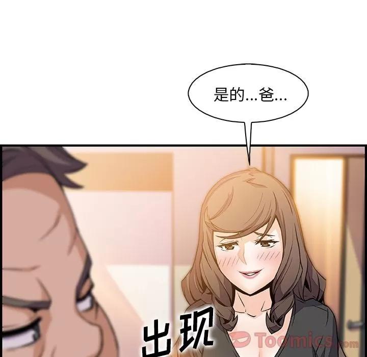 你和我的小秘密 你和我的小秘密 | 第54话 第89页