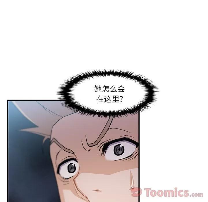你和我的小秘密 你和我的小秘密 | 第54话 第91页