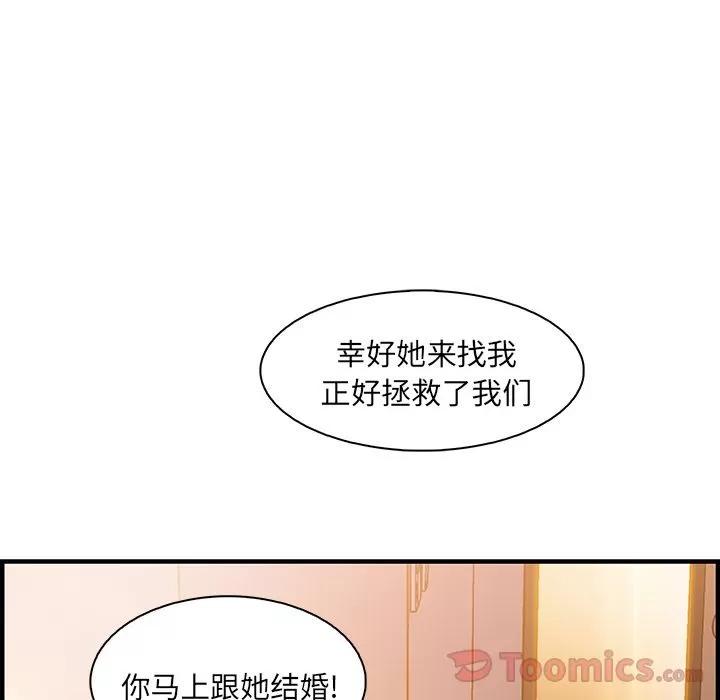 你和我的小秘密 你和我的小秘密 | 第54话 第93页