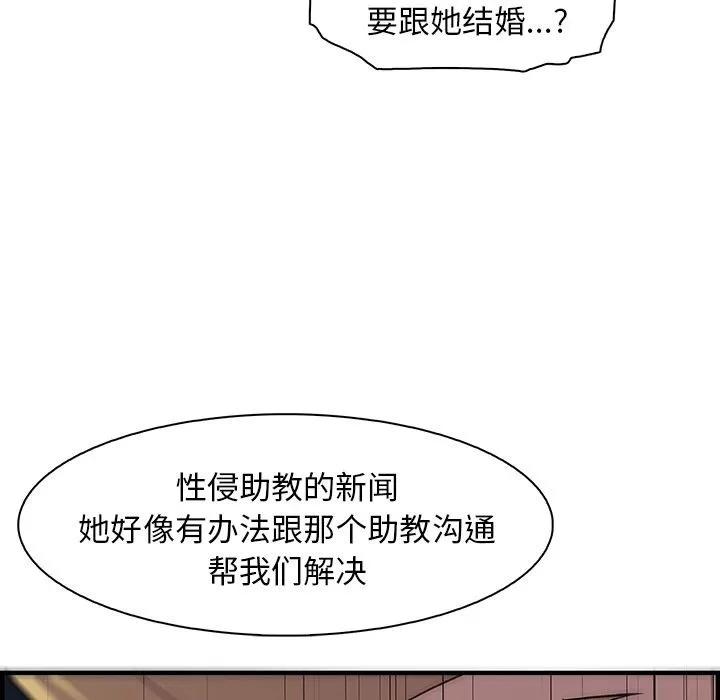 你和我的小秘密 你和我的小秘密 | 第54话 第98页