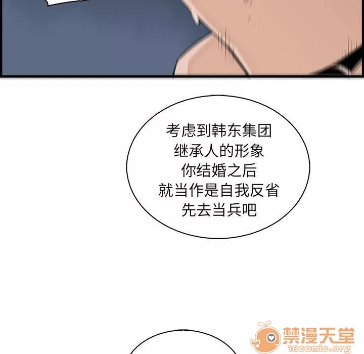 你和我的小秘密 你和我的小秘密 | 第54话 第100页