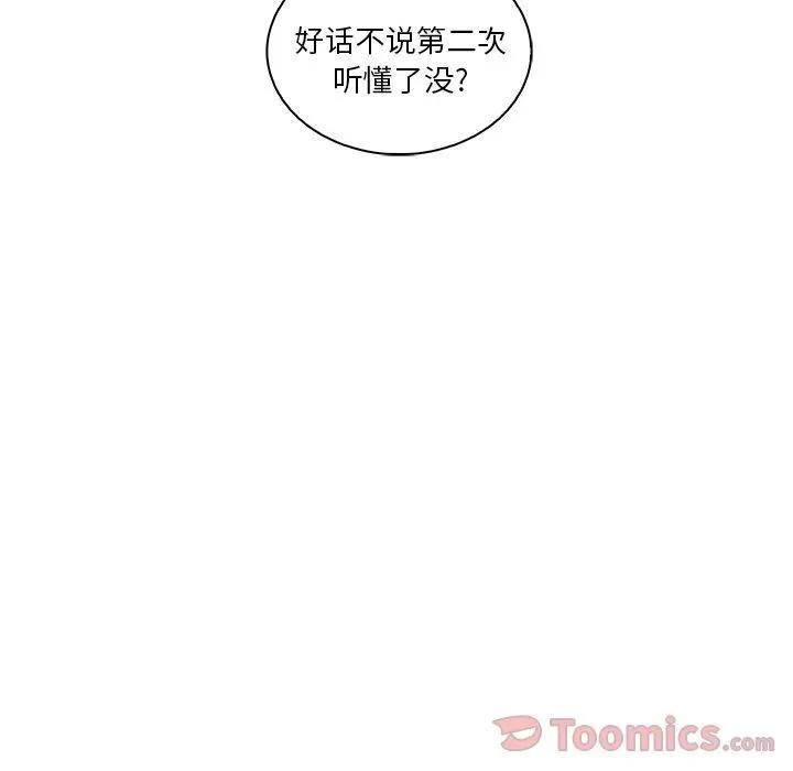 你和我的小秘密 你和我的小秘密 | 第54话 第101页