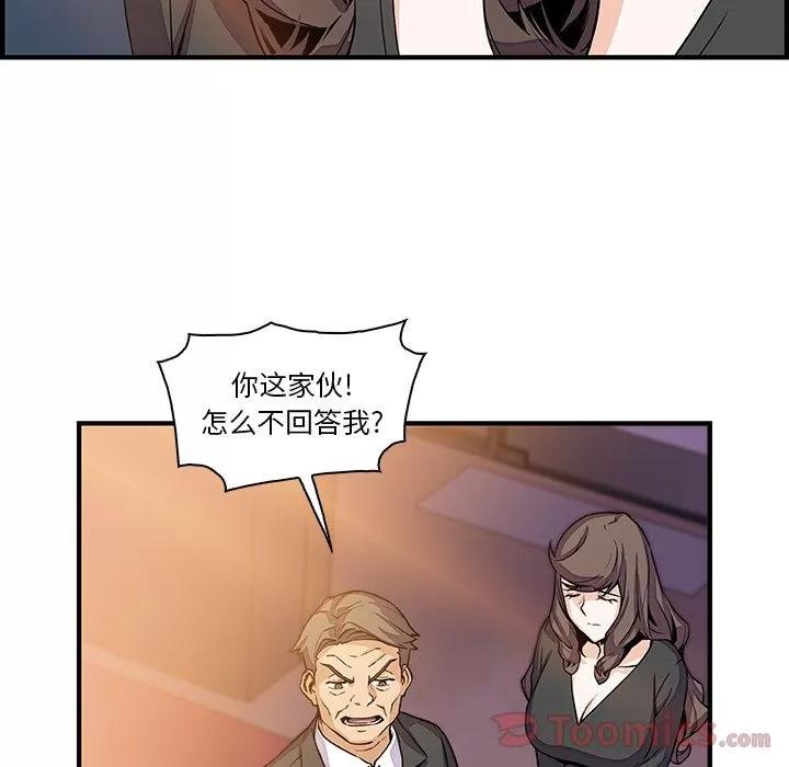 你和我的小秘密 你和我的小秘密 | 第54话 第103页