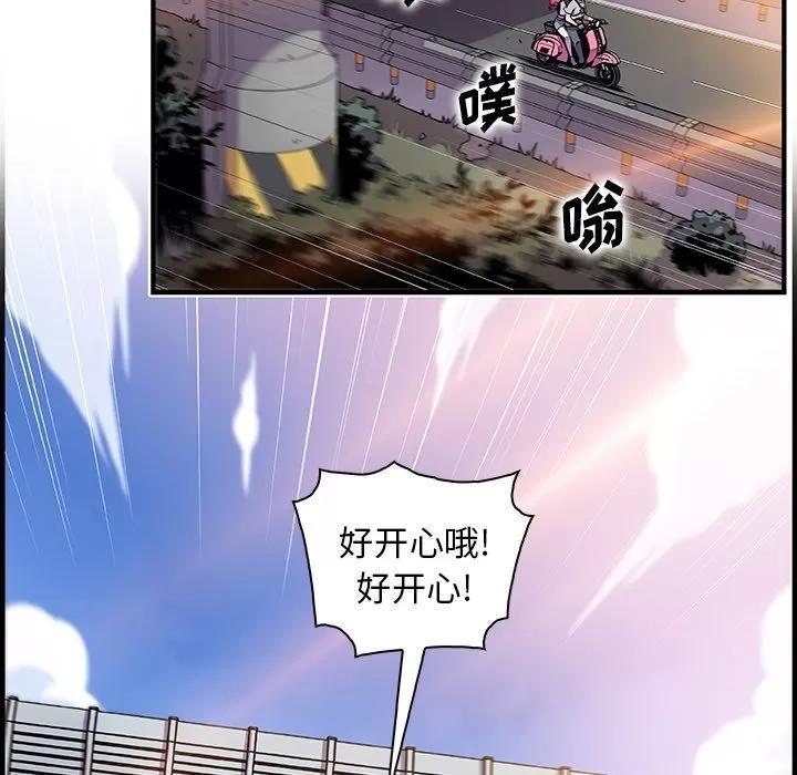 你和我的小秘密 你和我的小秘密 | 第54话 第109页