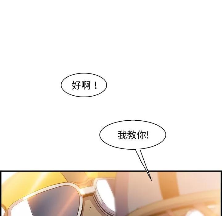 你和我的小秘密 你和我的小秘密 | 第54话 第113页