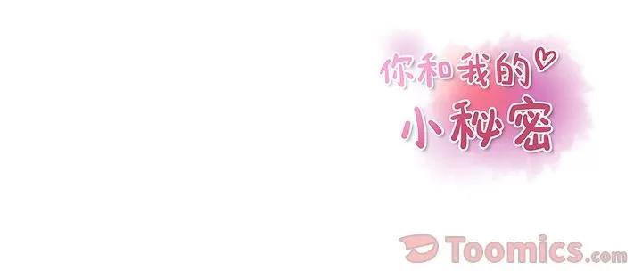你和我的小秘密 你和我的小秘密 | 第54话 第116页