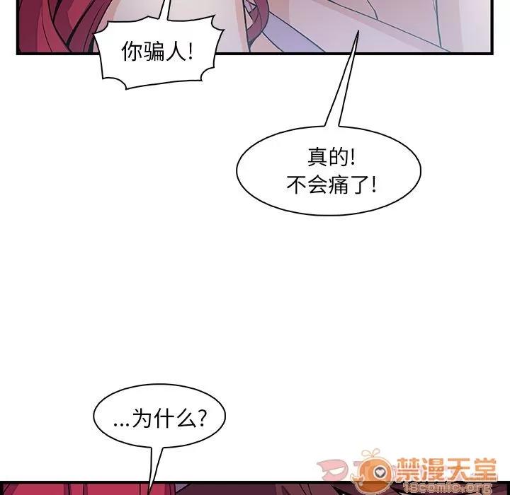 你和我的小秘密 你和我的小秘密 | 第55话 第80页