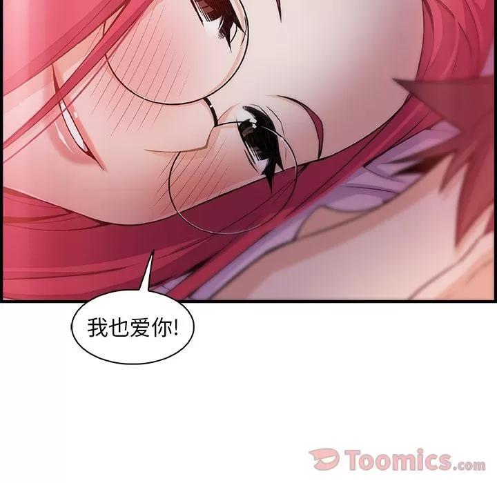 你和我的小秘密 你和我的小秘密 | 第55话 第84页