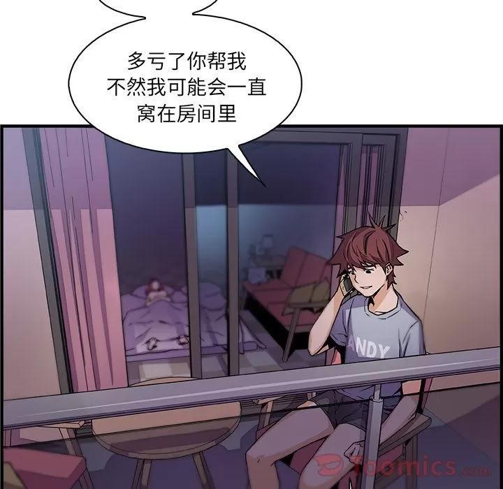你和我的小秘密 你和我的小秘密 | 第55话 第96页