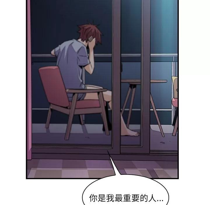 你和我的小秘密 你和我的小秘密 | 第55话 第103页