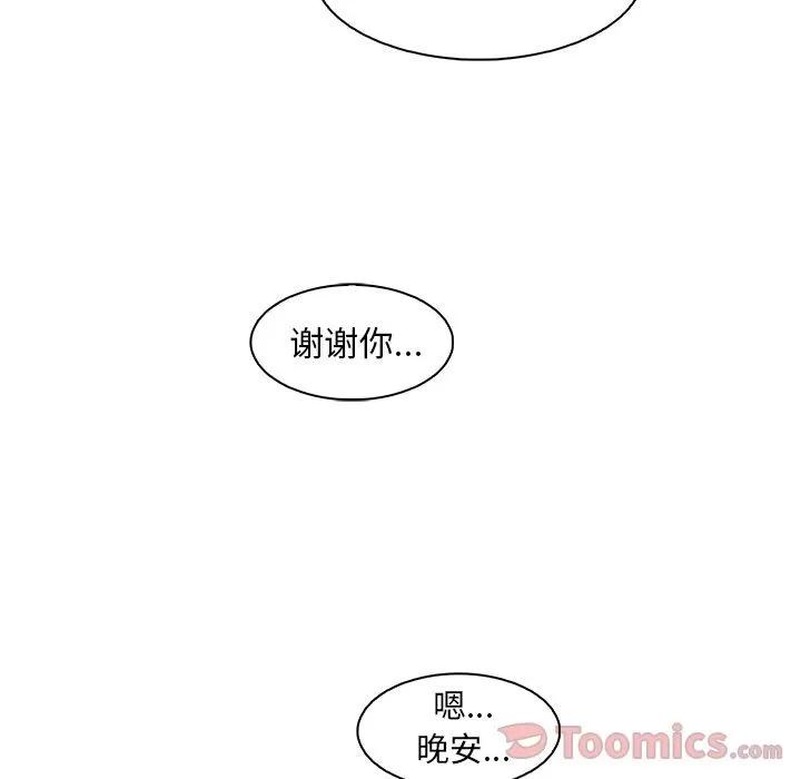 你和我的小秘密 你和我的小秘密 | 第55话 第104页