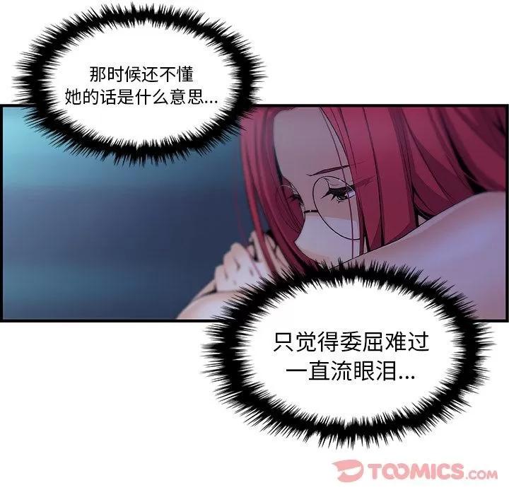 你和我的小秘密 你和我的小秘密 | 第56话 第28页