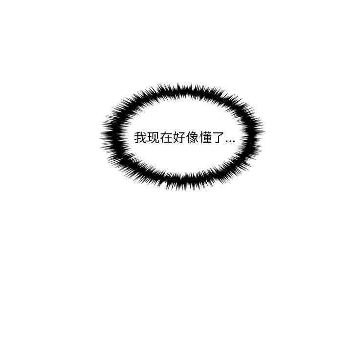 你和我的小秘密 你和我的小秘密 | 第56话 第29页