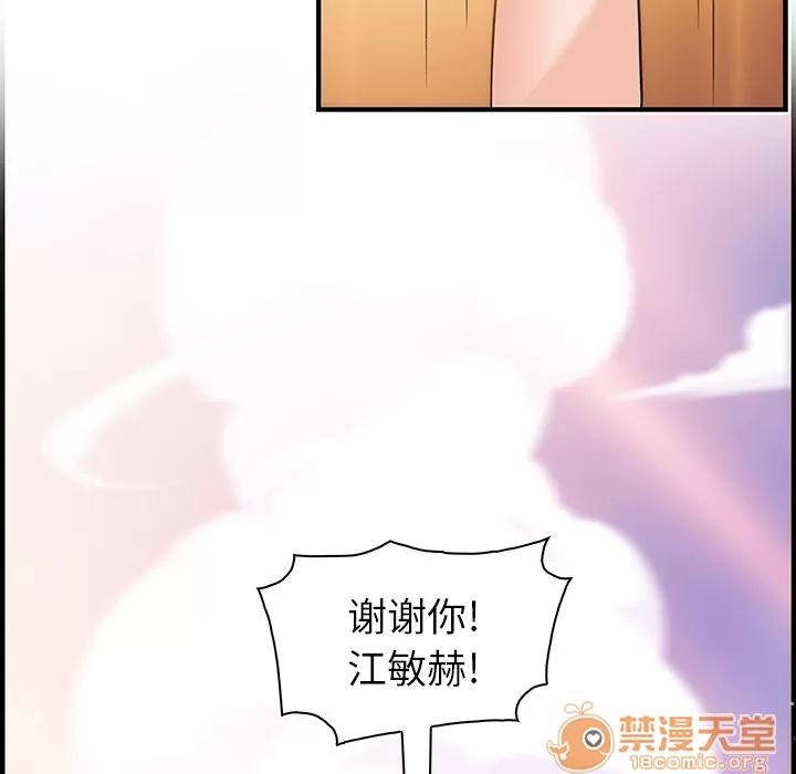 你和我的小秘密 你和我的小秘密 | 第56话 第75页
