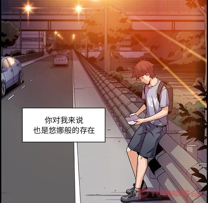 你和我的小秘密 你和我的小秘密 | 第56话 第96页