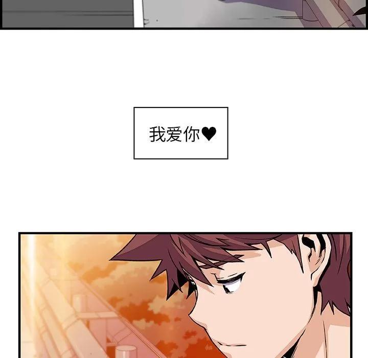 你和我的小秘密 你和我的小秘密 | 第56话 第97页