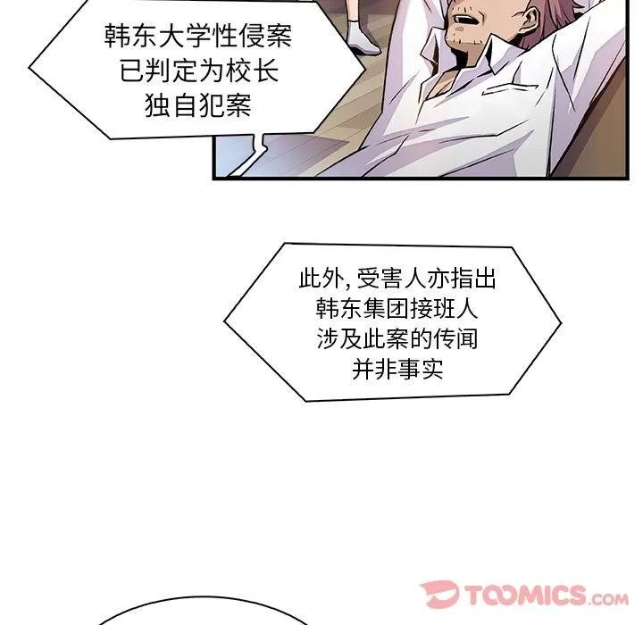 你和我的小秘密 你和我的小秘密 | 第56话 第102页